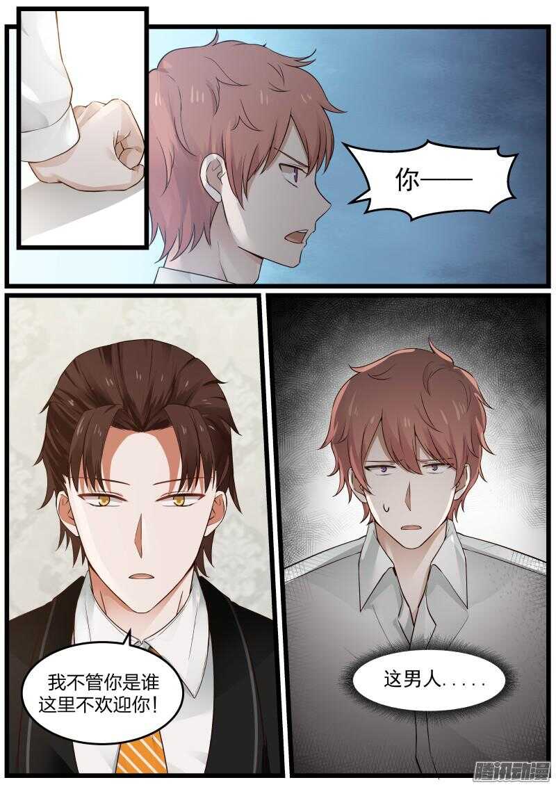 《惹霍成婚》第二十话 第9页