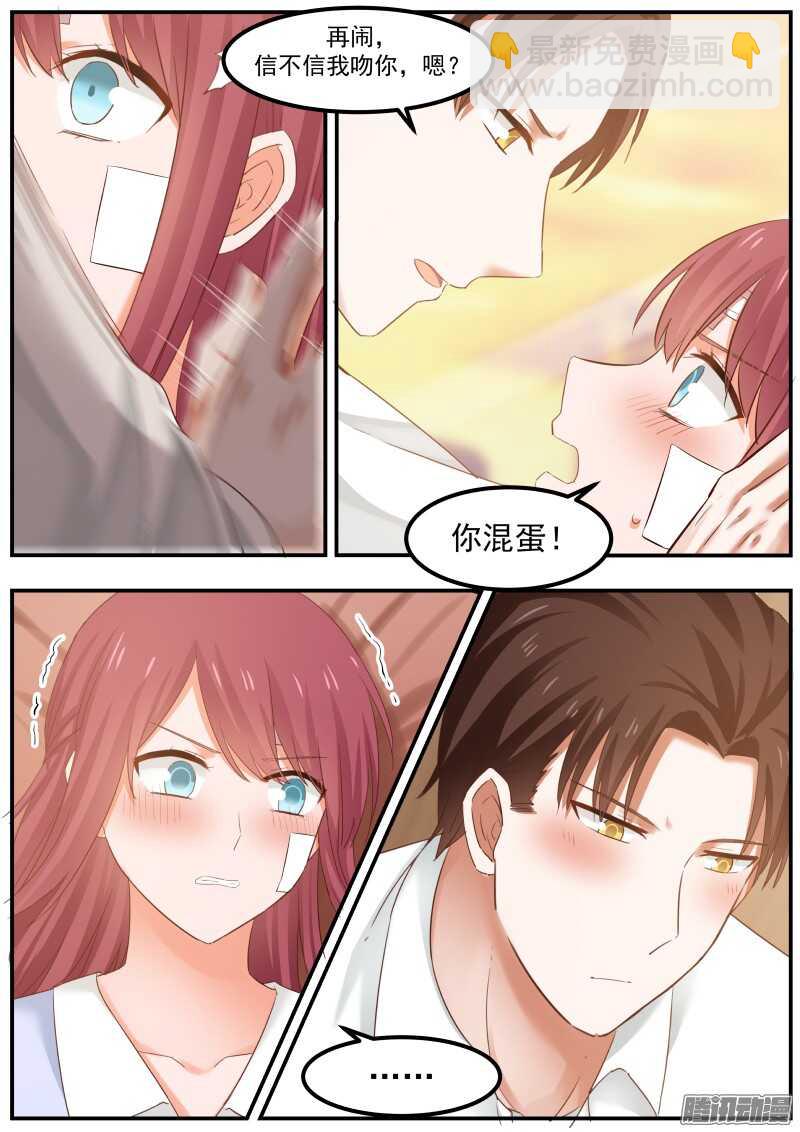 《惹霍成婚》第十七话 第10页