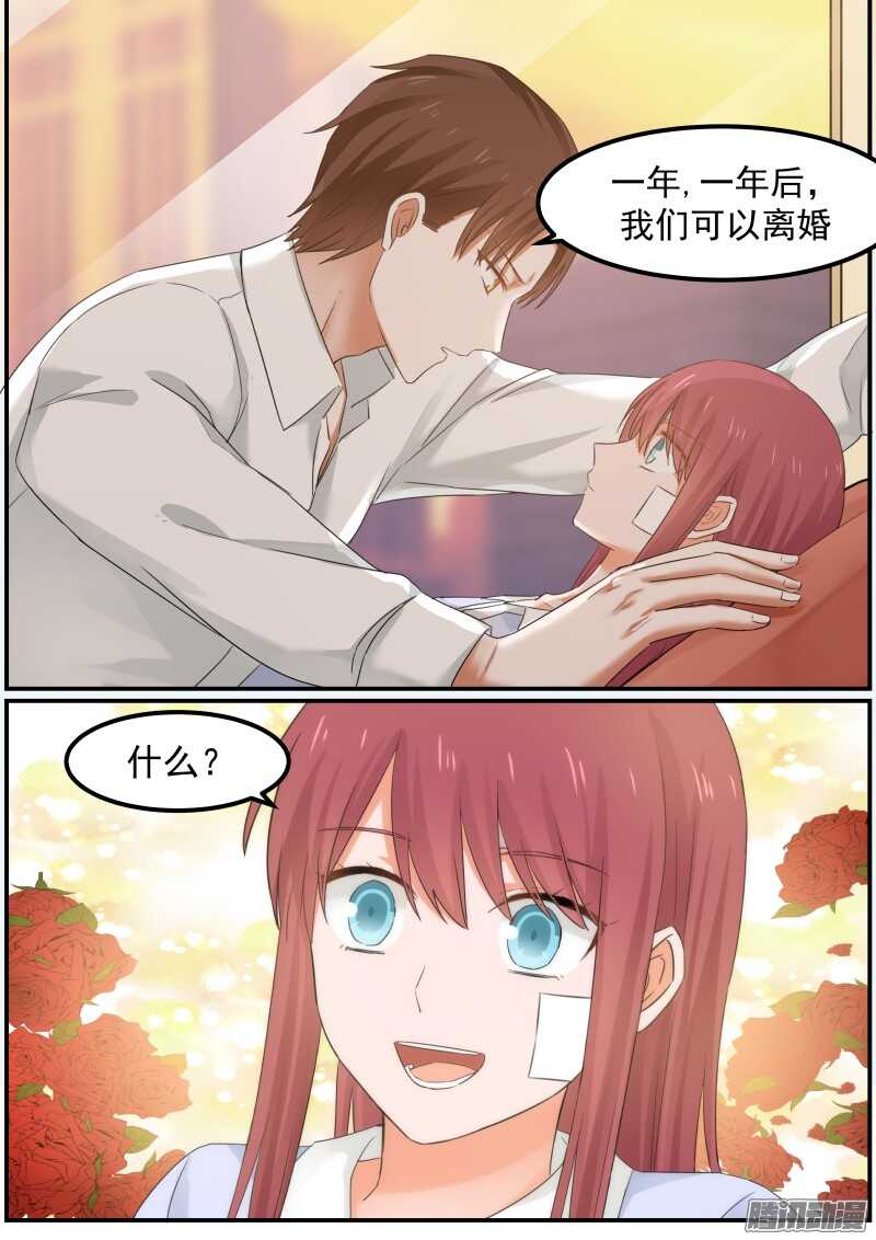 《惹霍成婚》第十七话 第11页