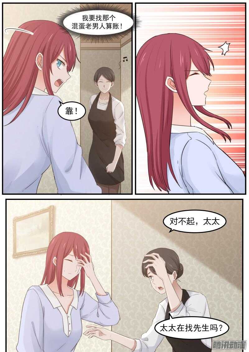 《惹霍成婚》第十七话 第2页