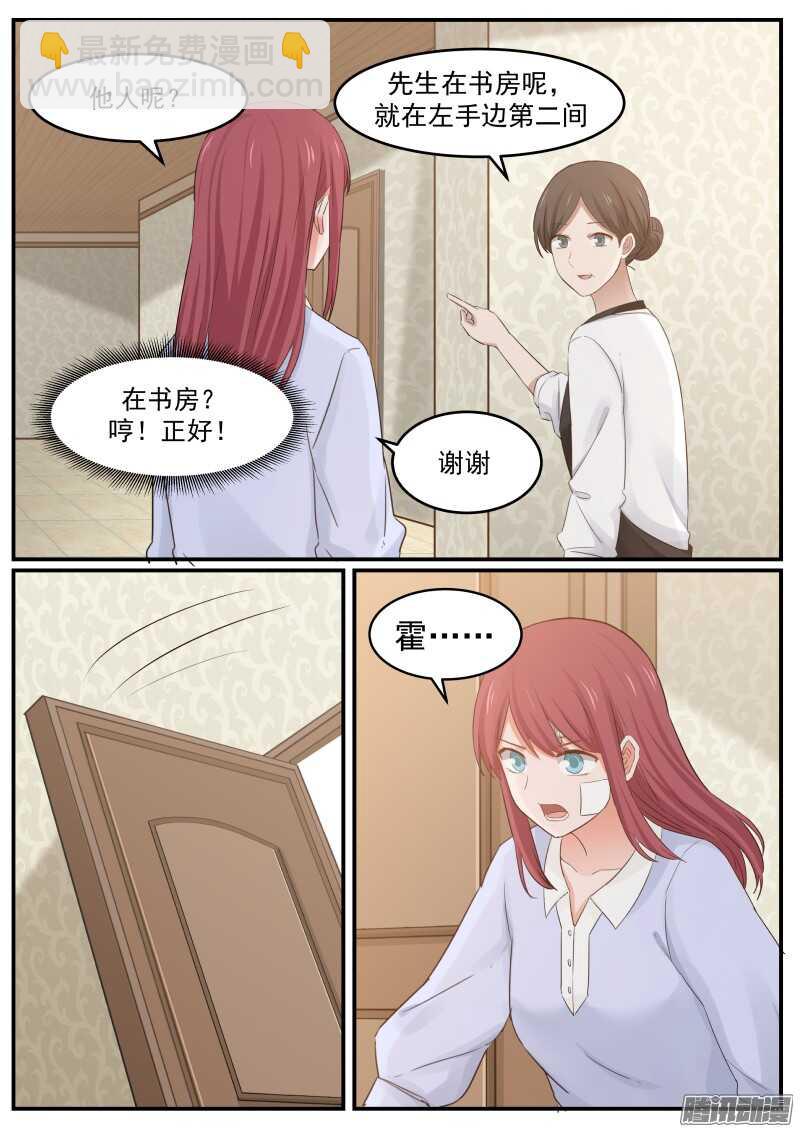 《惹霍成婚》第十七话 第3页