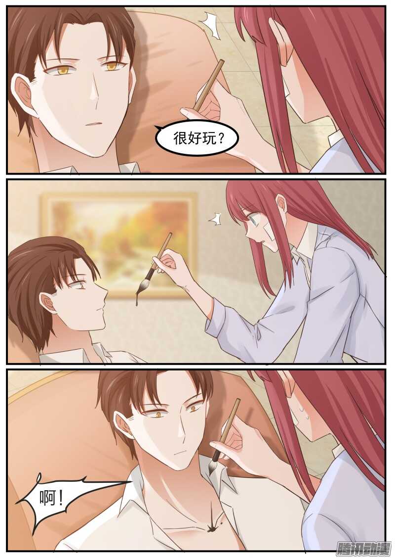《惹霍成婚》第十七话 第6页