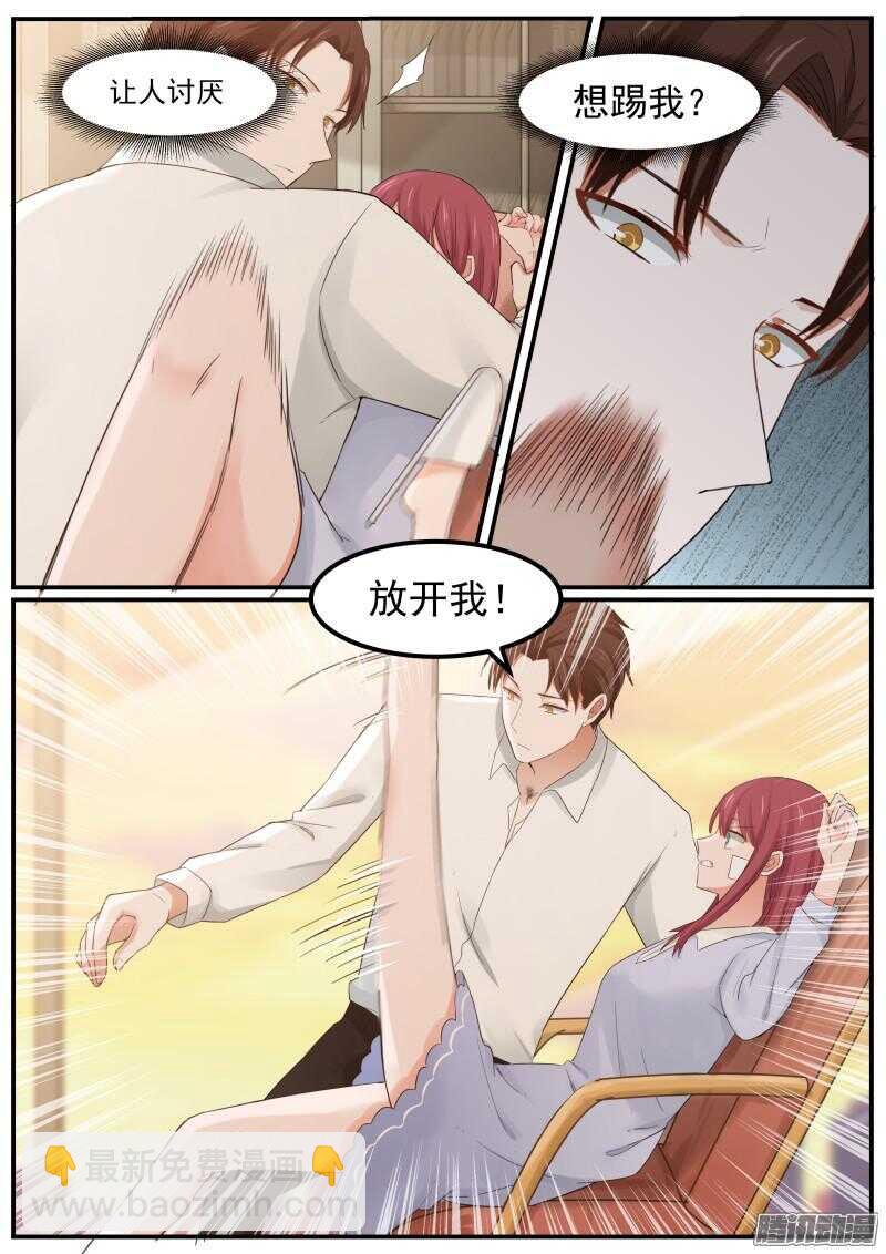 《惹霍成婚》第十七话 第9页