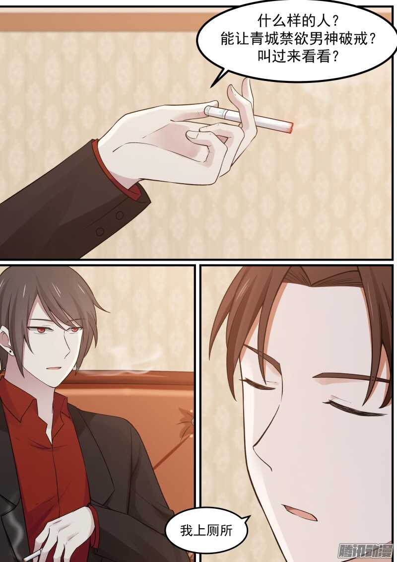 《惹霍成婚》第十八话 第10页