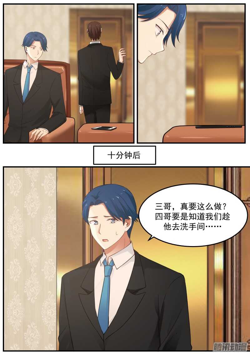 《惹霍成婚》第十八话 第11页
