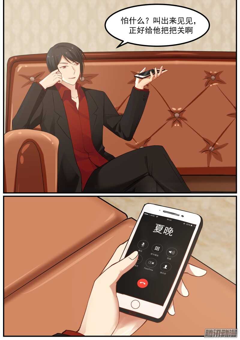 《惹霍成婚》第十八话 第12页