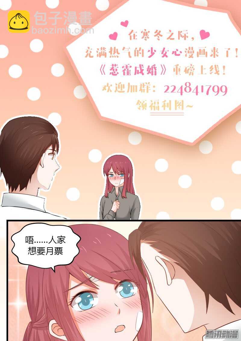 《惹霍成婚》第十八话 第14页