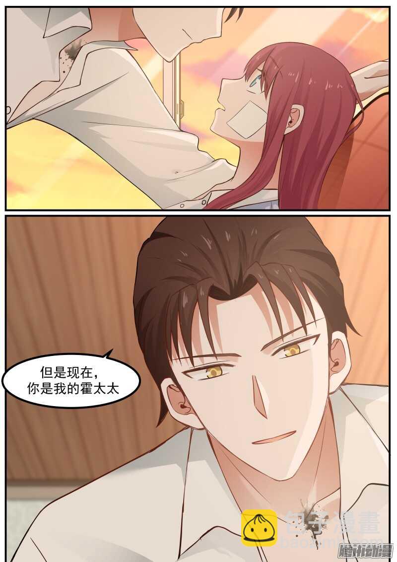 《惹霍成婚》第十八话 第2页