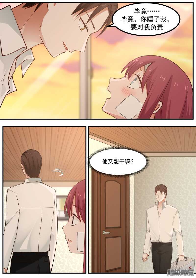 《惹霍成婚》第十八话 第3页