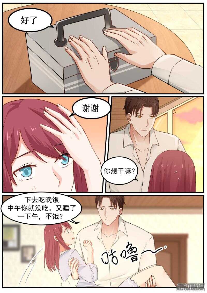 《惹霍成婚》第十八话 第6页