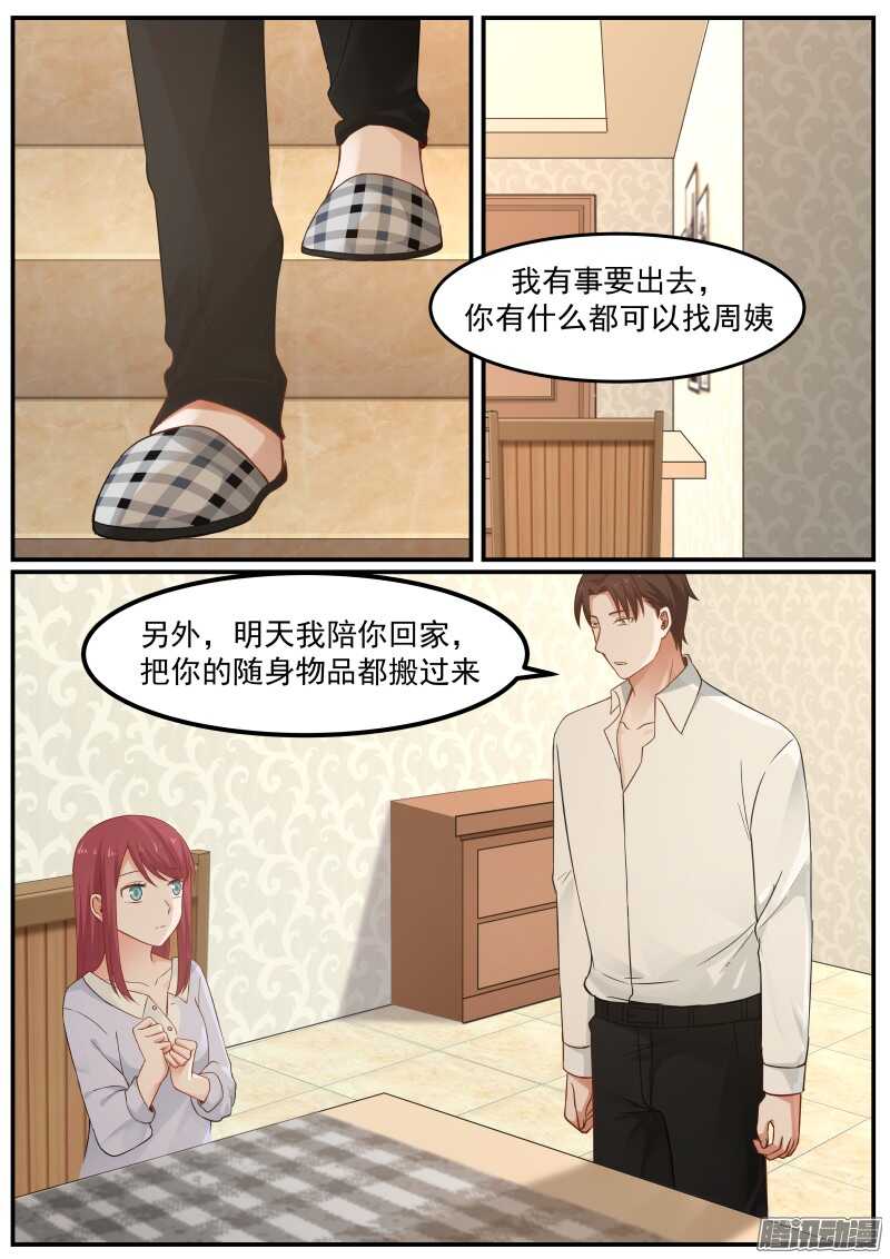 《惹霍成婚》第十八话 第7页