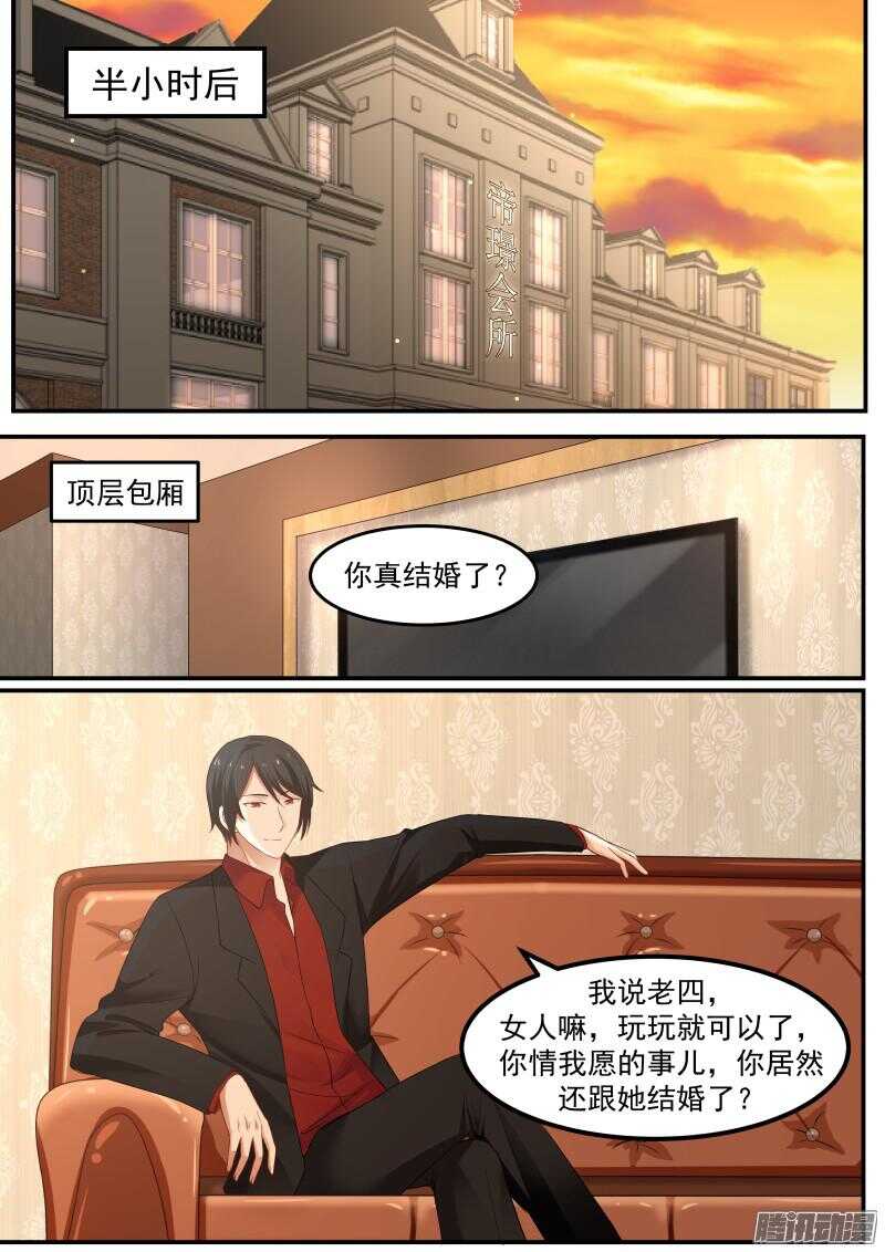 《惹霍成婚》第十八话 第8页