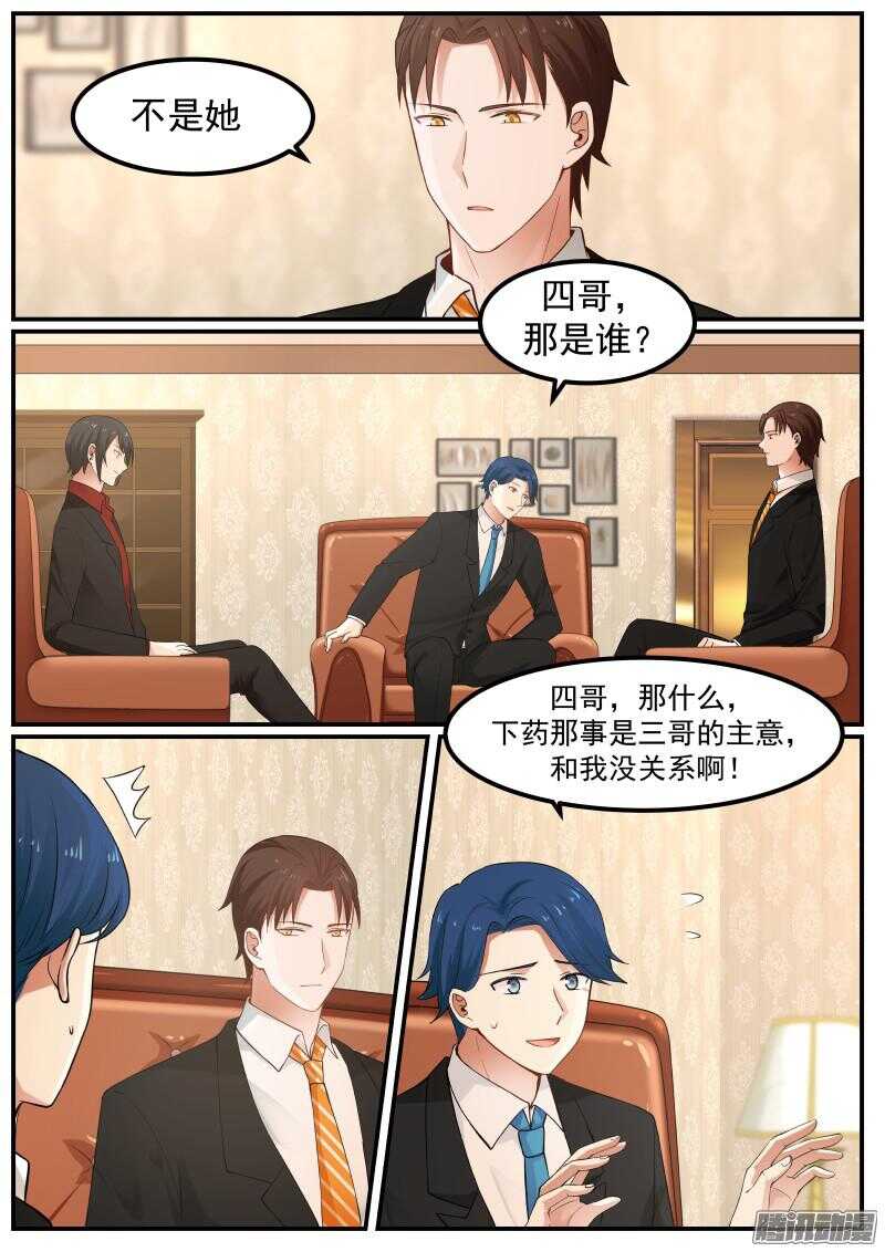 《惹霍成婚》第十八话 第9页