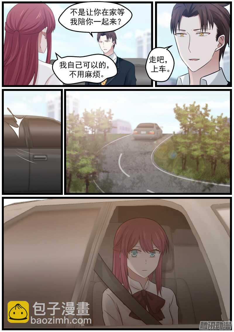《惹霍成婚》第二十三话 第10页