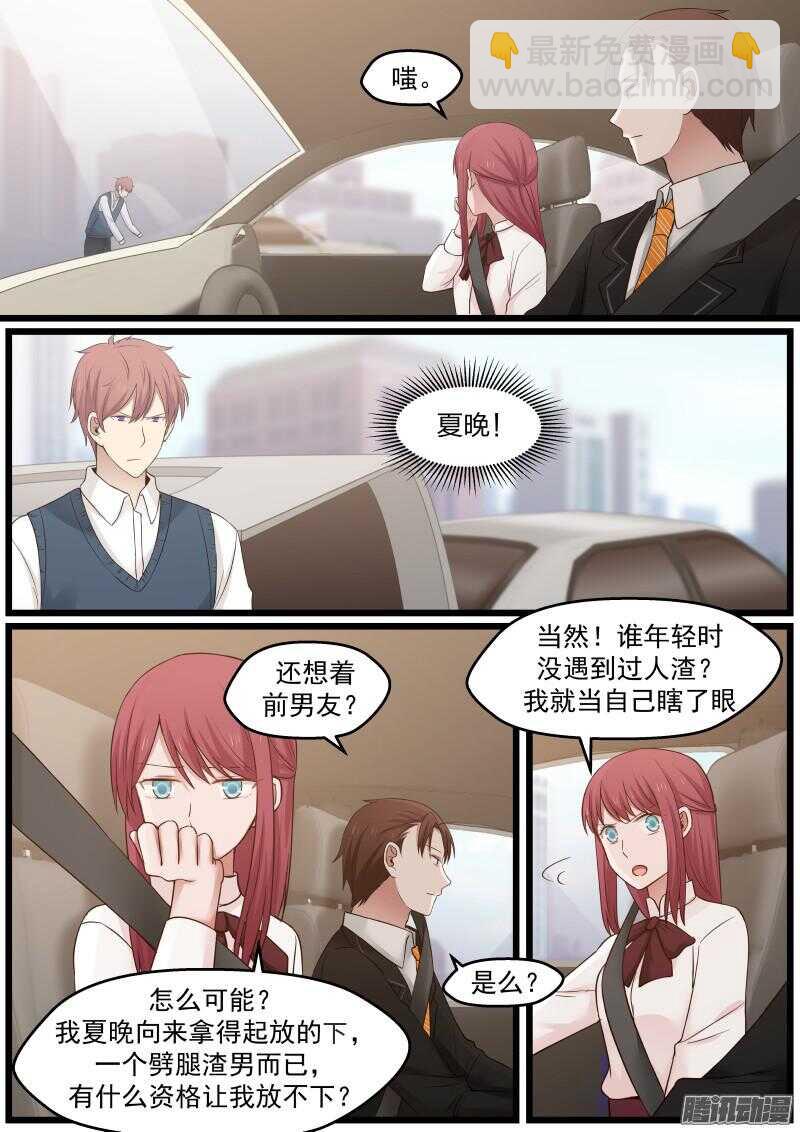 《惹霍成婚》第二十三话 第11页