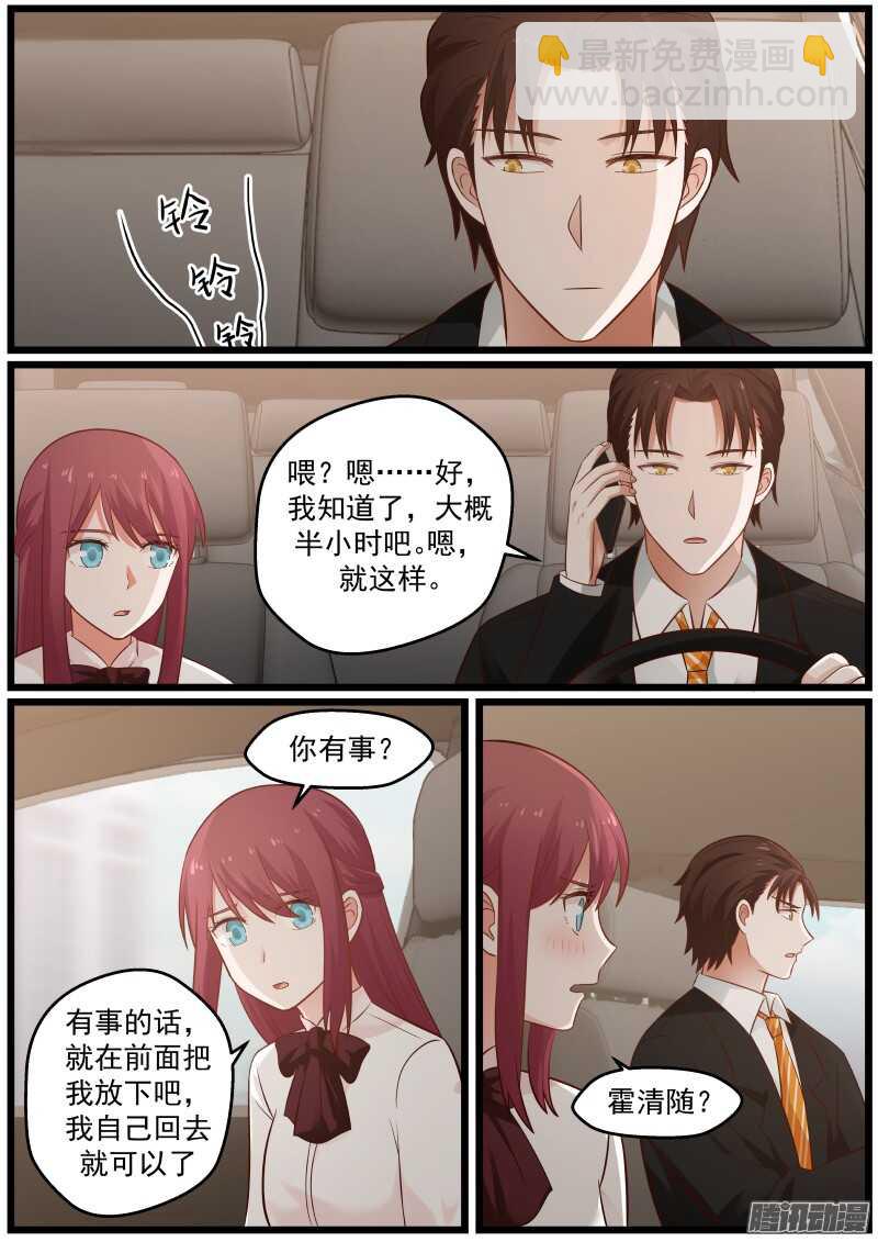 《惹霍成婚》第二十三话 第12页