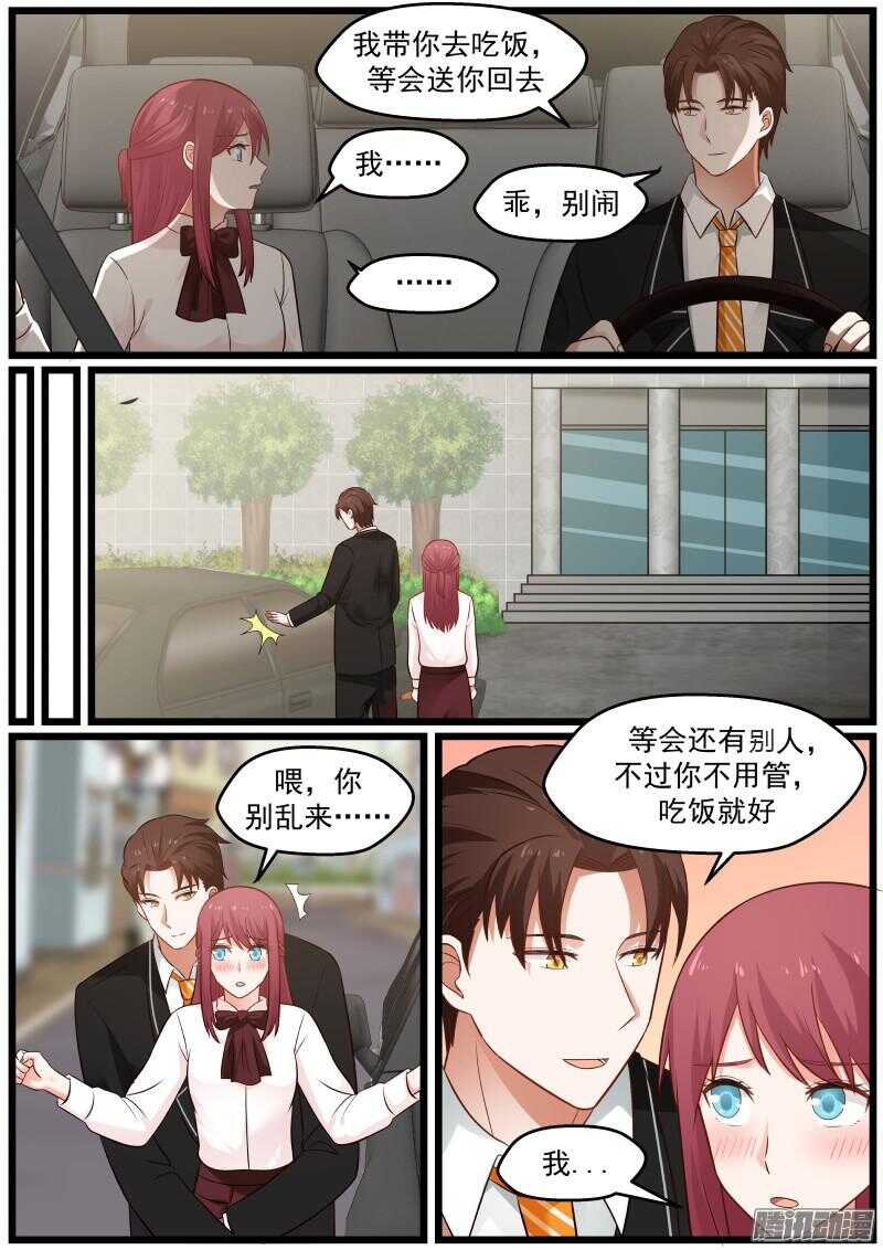 《惹霍成婚》第二十三话 第13页