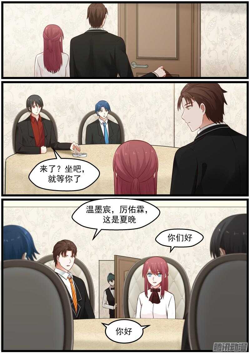 《惹霍成婚》第二十三话 第14页