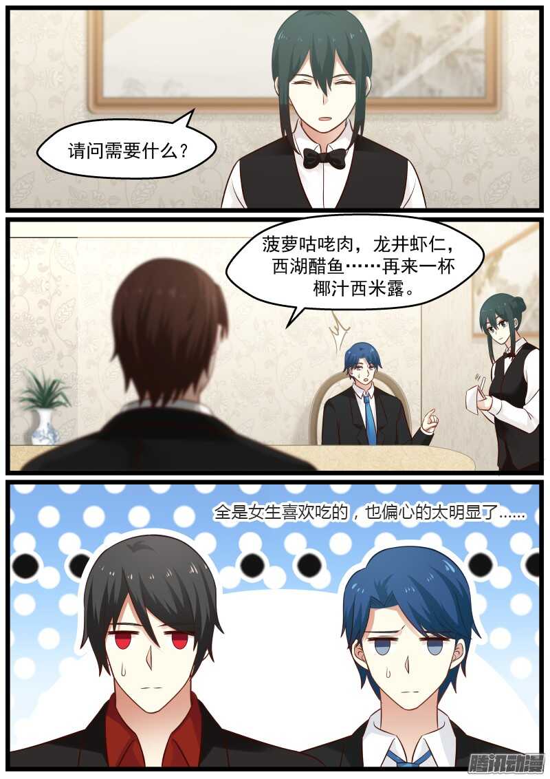 《惹霍成婚》第二十三话 第15页