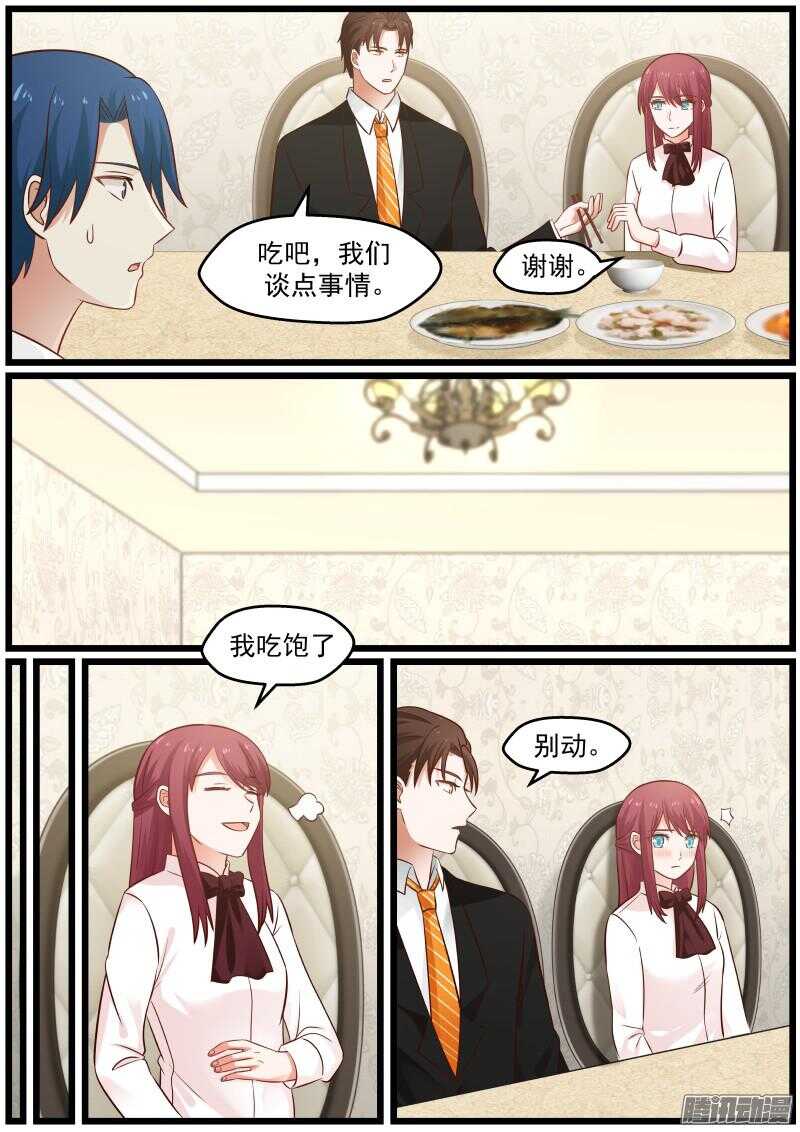 《惹霍成婚》第二十三话 第16页
