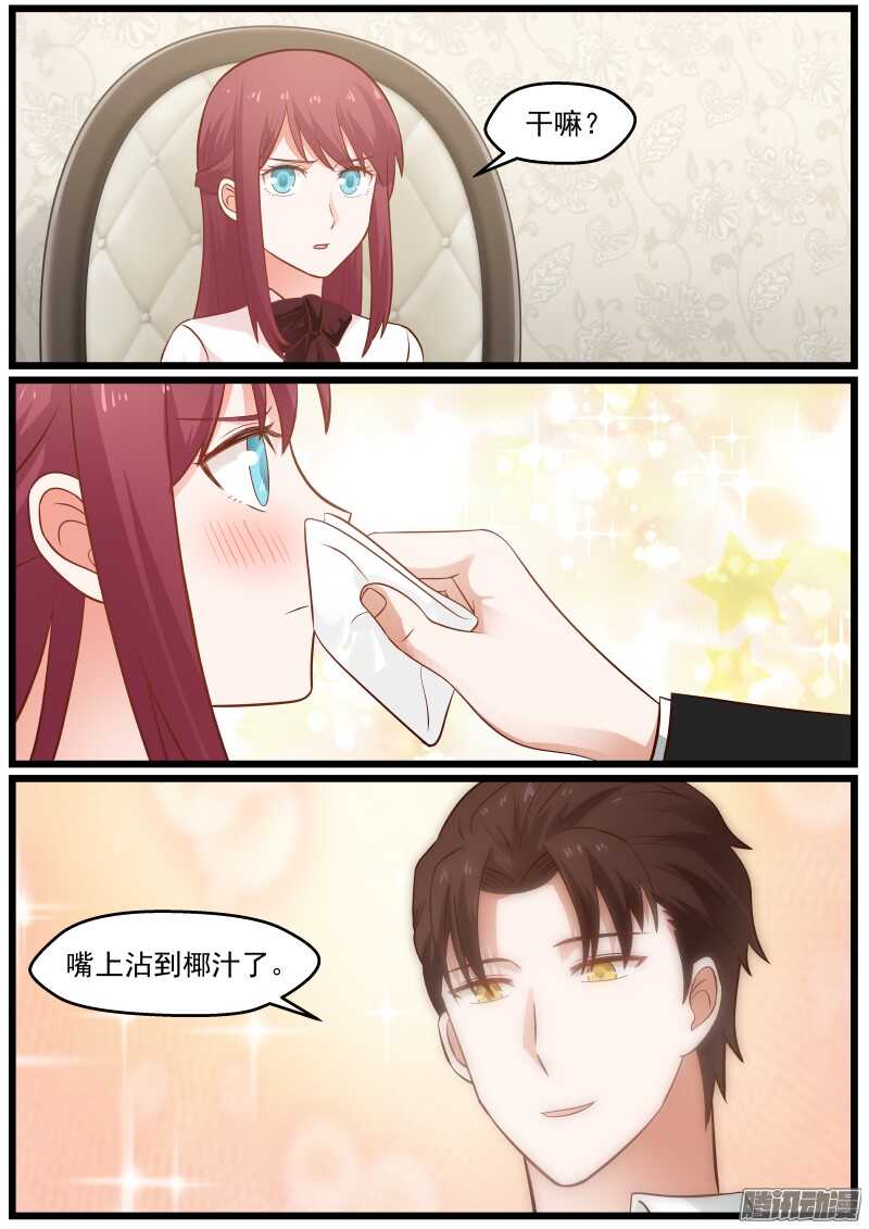 《惹霍成婚》第二十三话 第17页