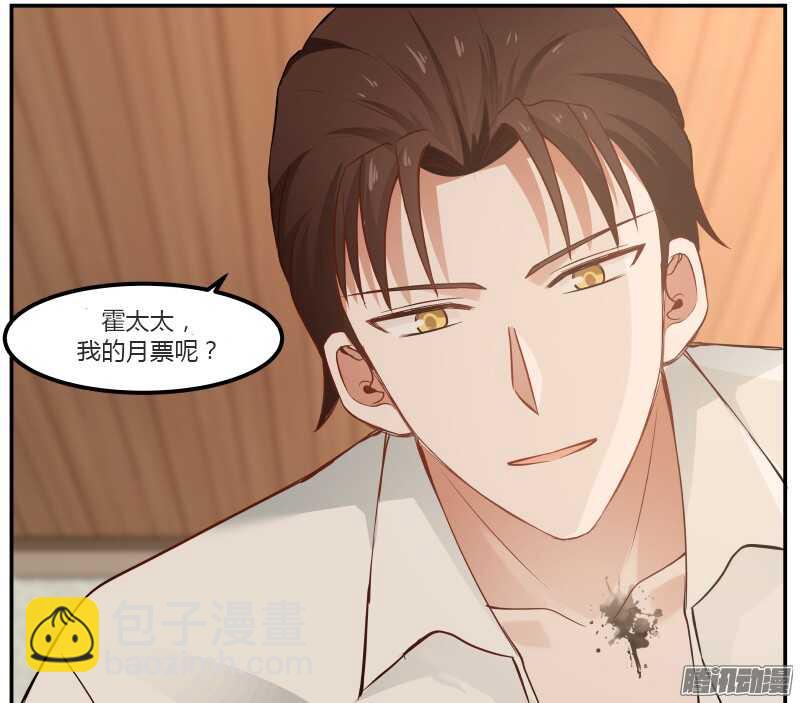 《惹霍成婚》第二十三话 第18页