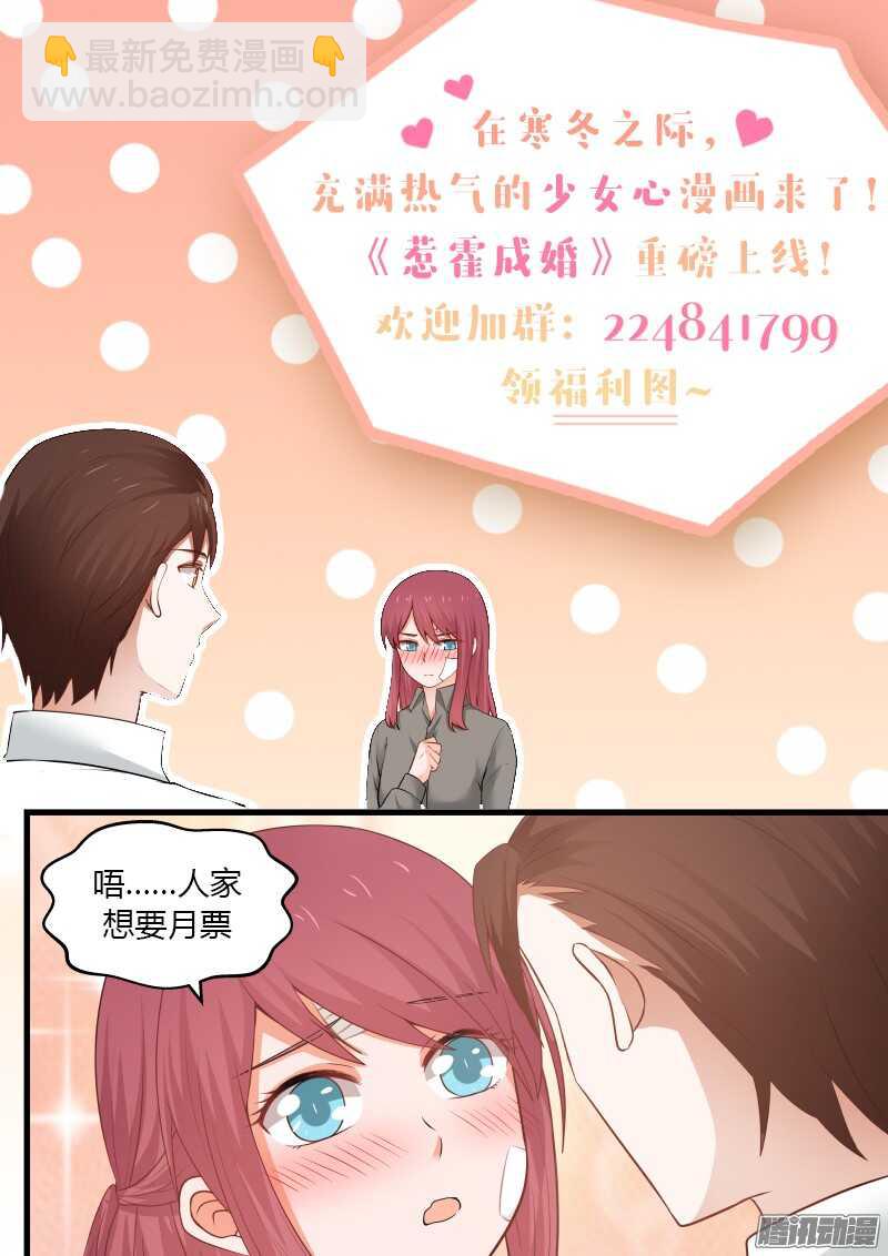《惹霍成婚》第二十三话 第19页