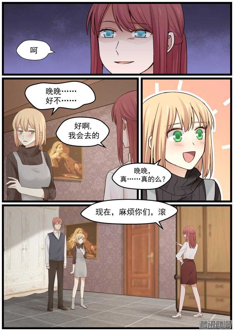 《惹霍成婚》第二十三话 第2页