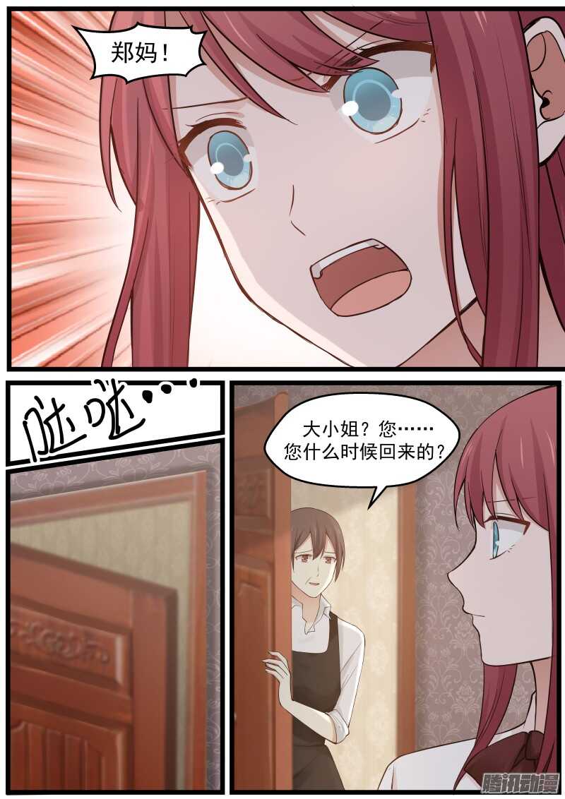 《惹霍成婚》第二十三话 第3页