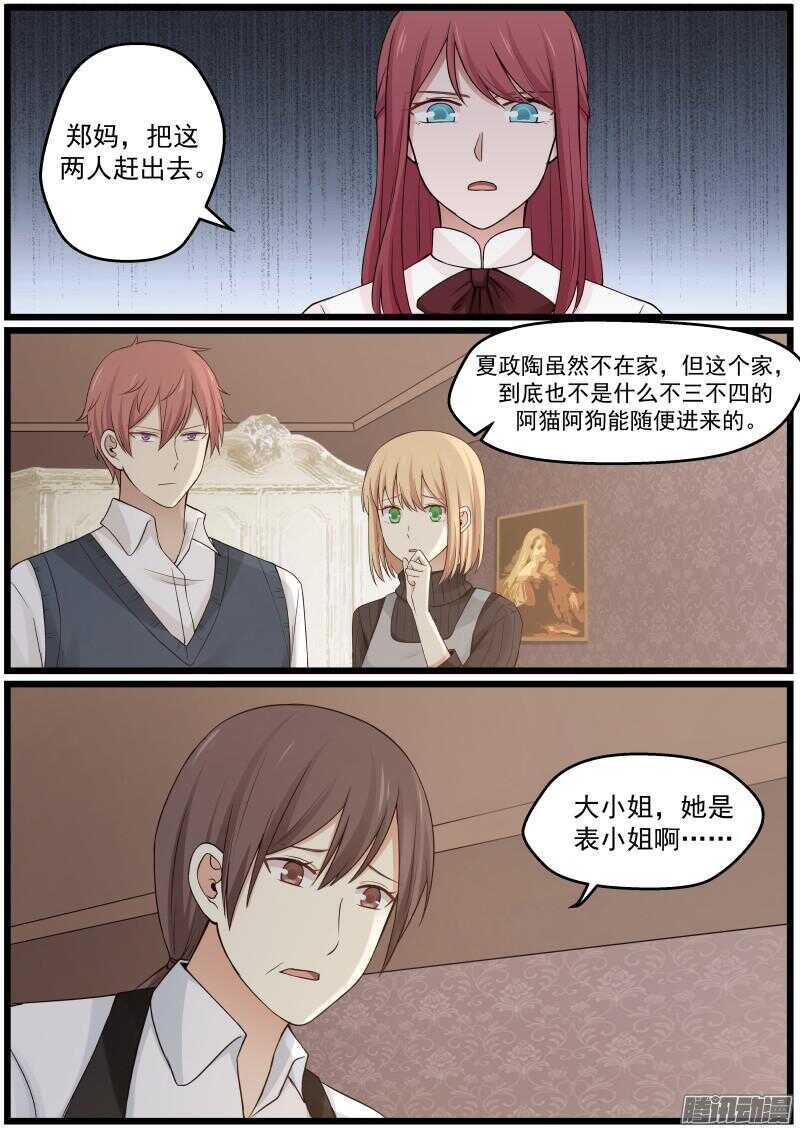 《惹霍成婚》第二十三话 第4页