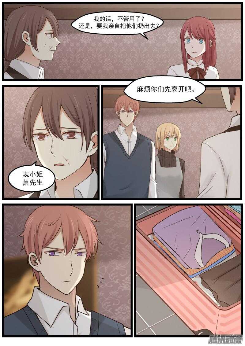 《惹霍成婚》第二十三话 第5页
