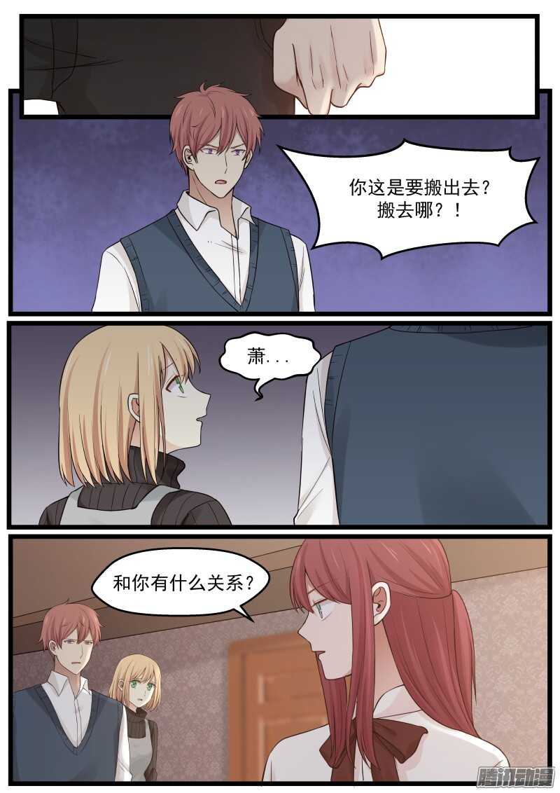 《惹霍成婚》第二十三话 第6页