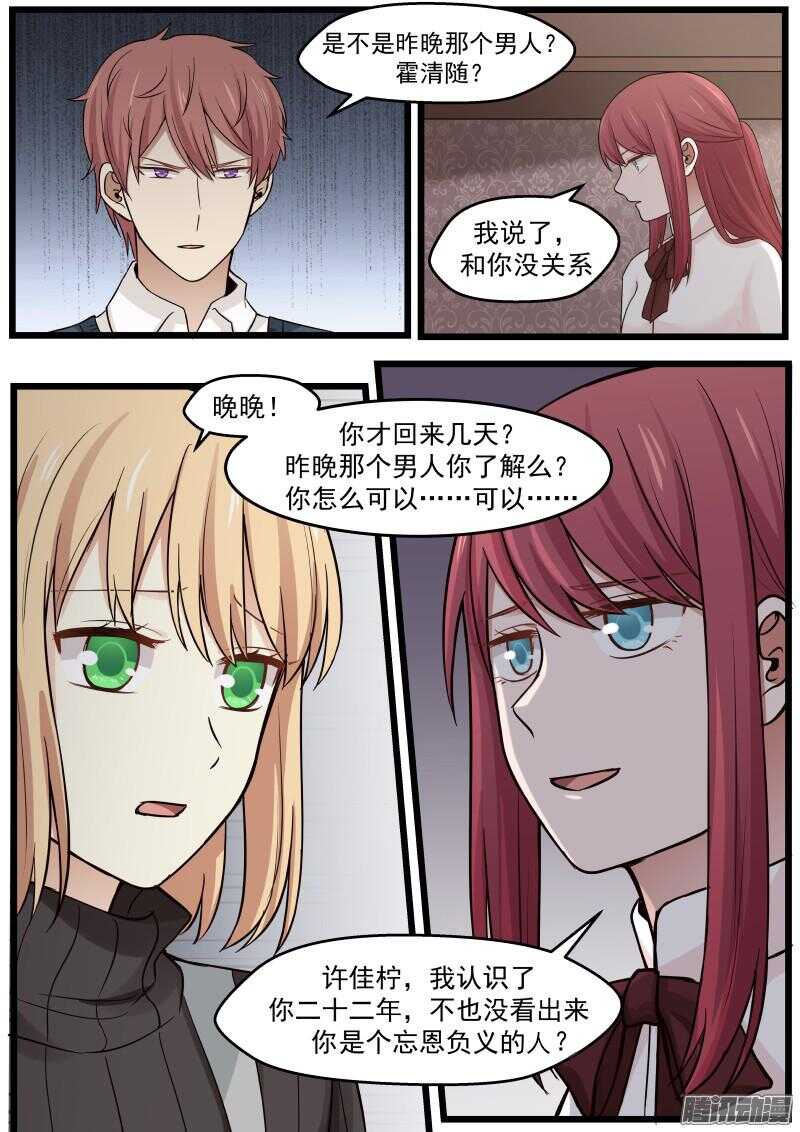 《惹霍成婚》第二十三话 第7页