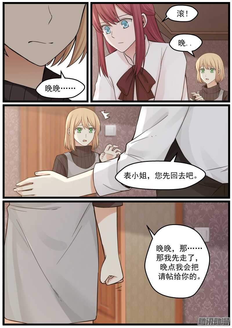 《惹霍成婚》第二十三话 第8页