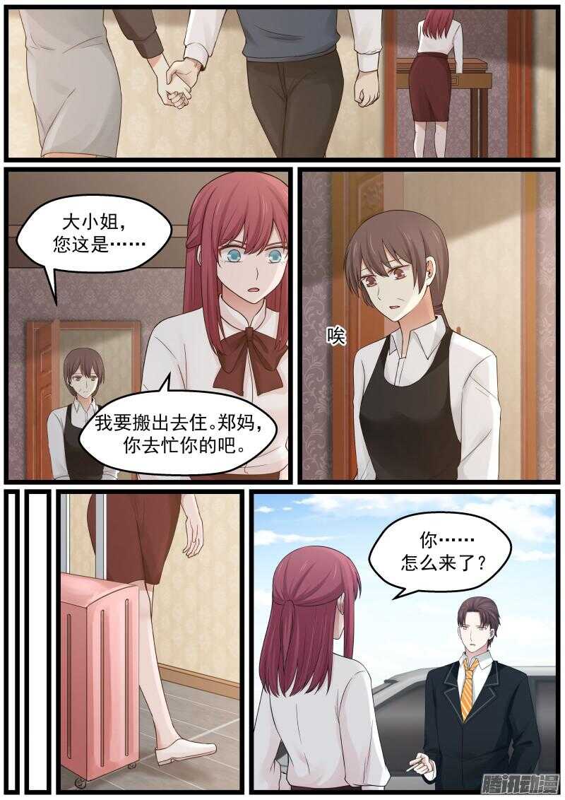 《惹霍成婚》第二十三话 第9页