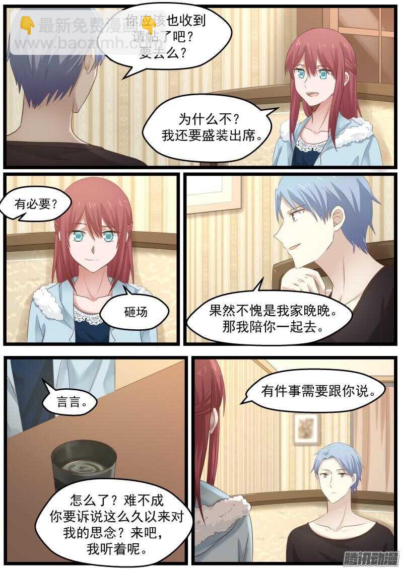 《惹霍成婚》第二十四话 第10页