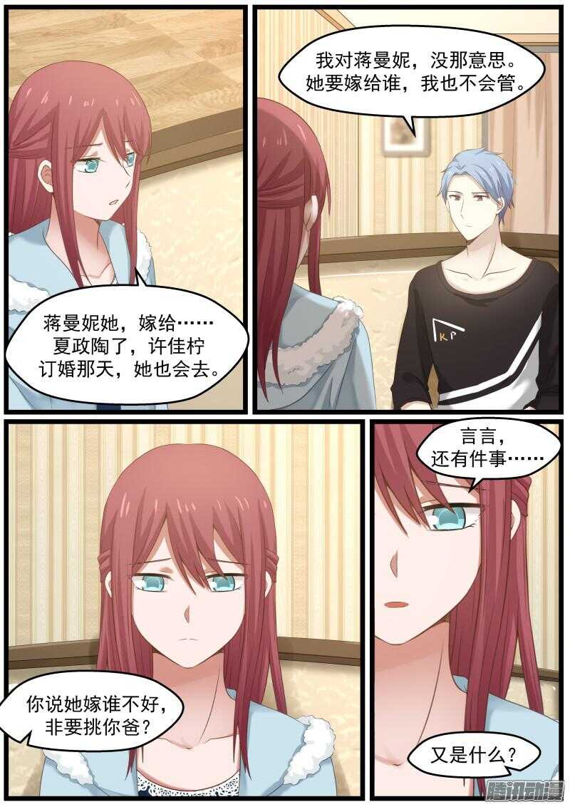 《惹霍成婚》第二十四话 第11页
