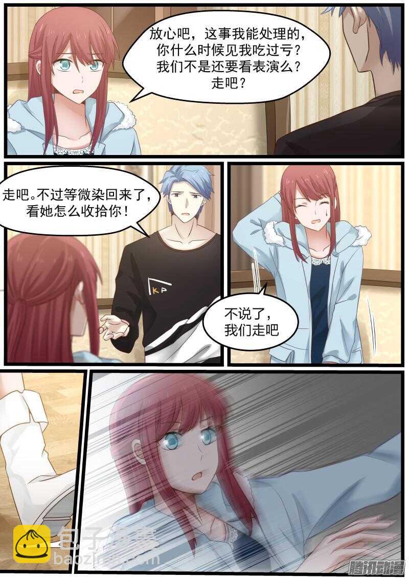 《惹霍成婚》第二十四话 第13页
