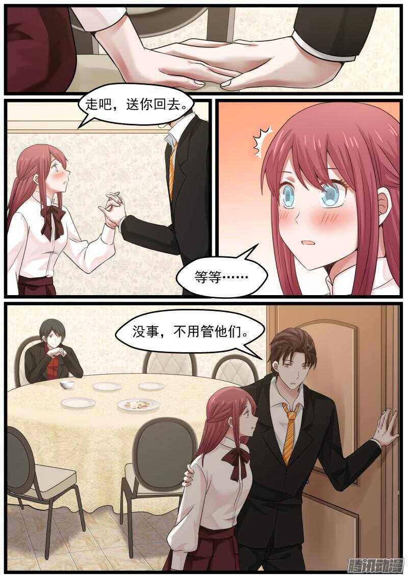 《惹霍成婚》第二十四话 第2页