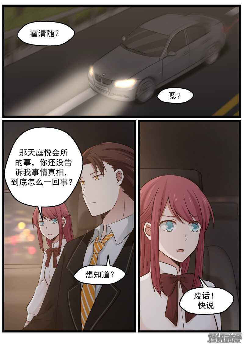 《惹霍成婚》第二十四话 第3页