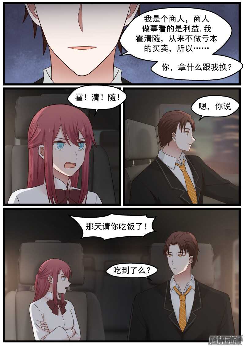 《惹霍成婚》第二十四话 第4页