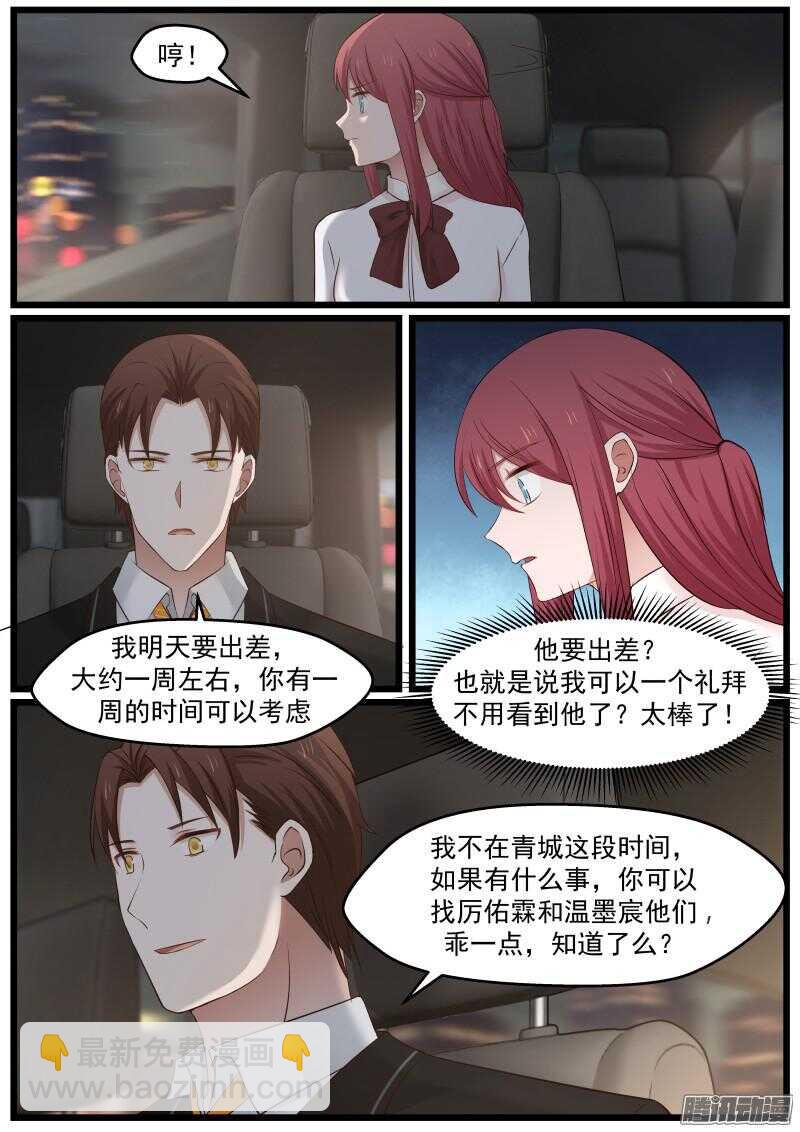 《惹霍成婚》第二十四话 第5页