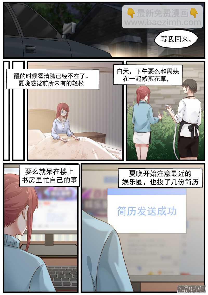 《惹霍成婚》第二十四话 第6页