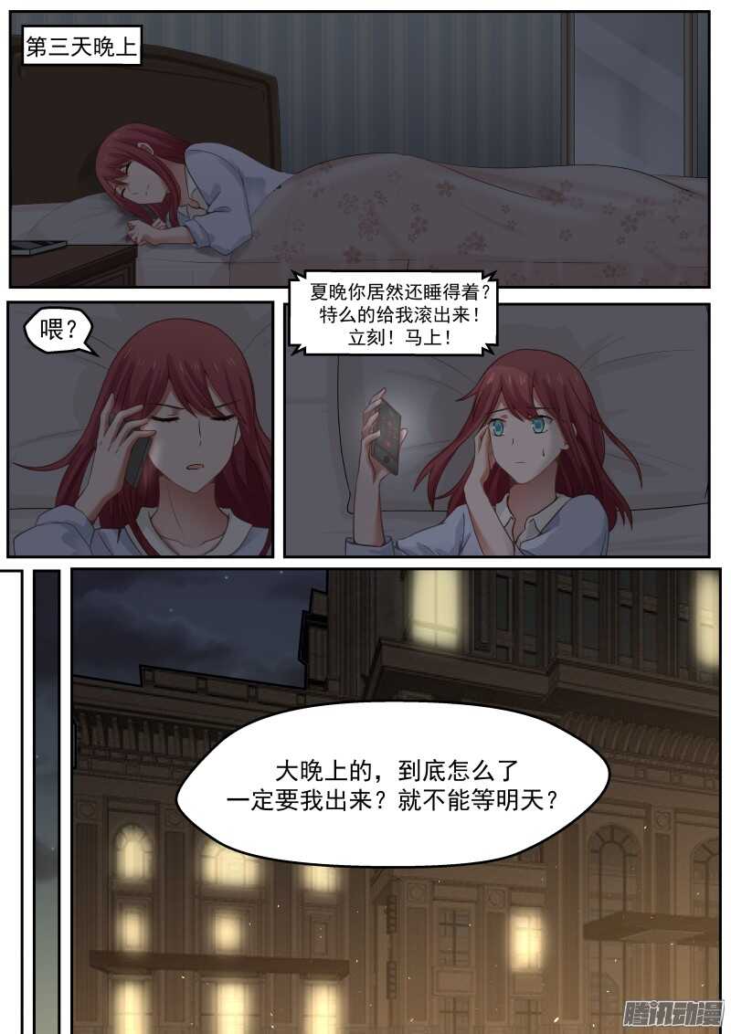 《惹霍成婚》第二十四话 第7页