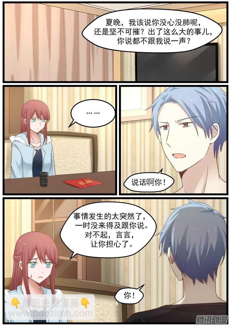 《惹霍成婚》第二十四话 第8页