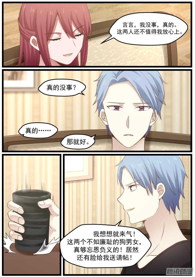 《惹霍成婚》第二十四话 第9页
