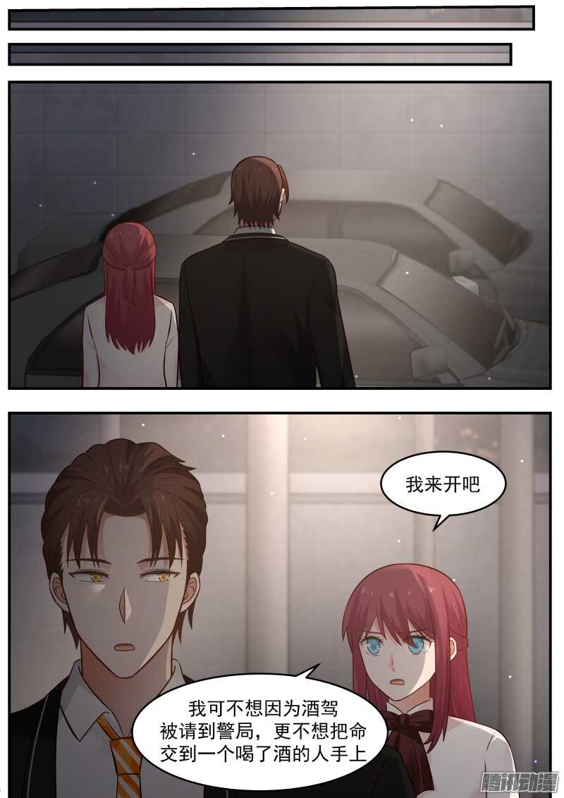 《惹霍成婚》第二十一话 第10页