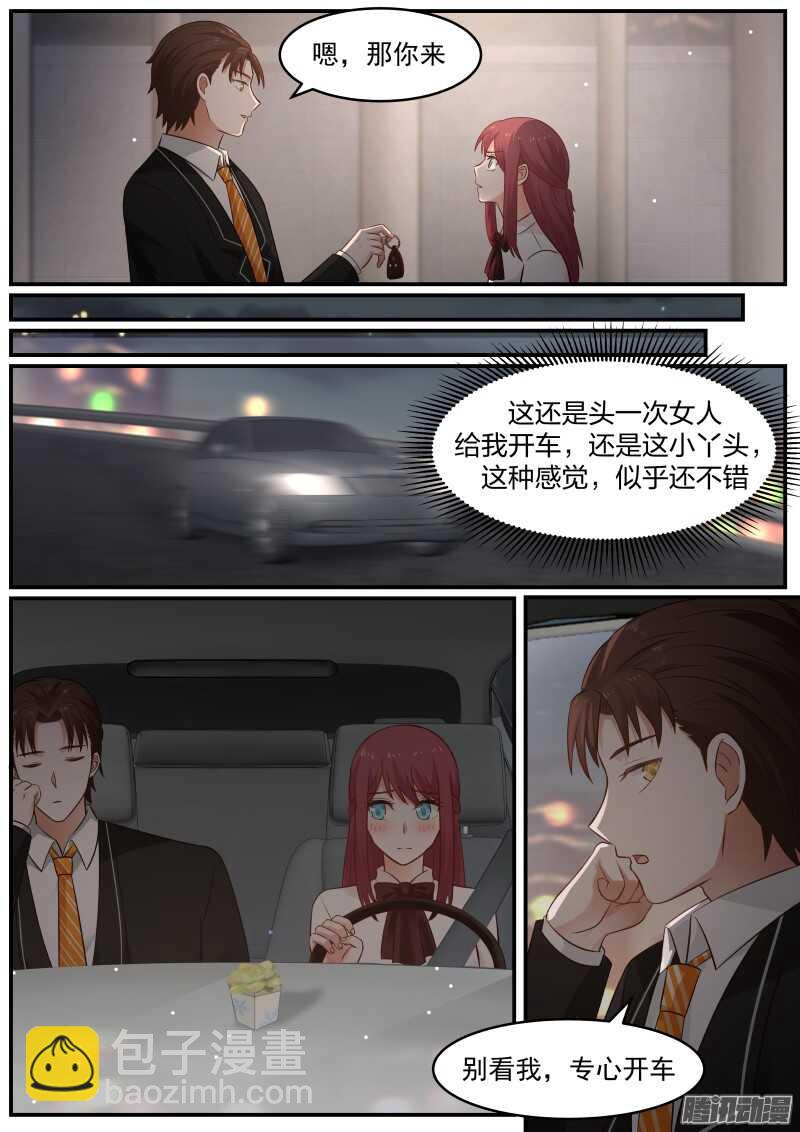 《惹霍成婚》第二十一话 第11页