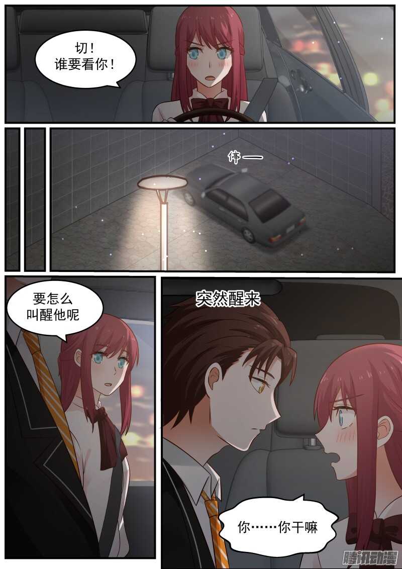 《惹霍成婚》第二十一话 第12页