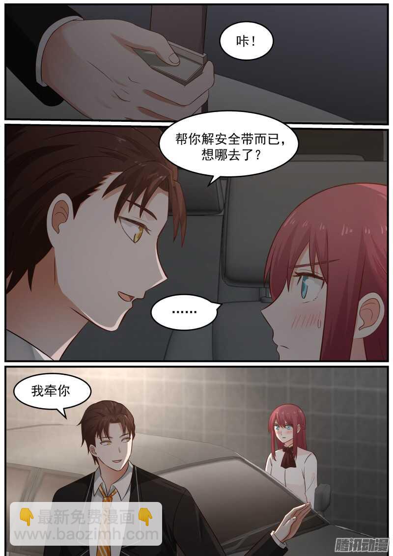 《惹霍成婚》第二十一话 第13页